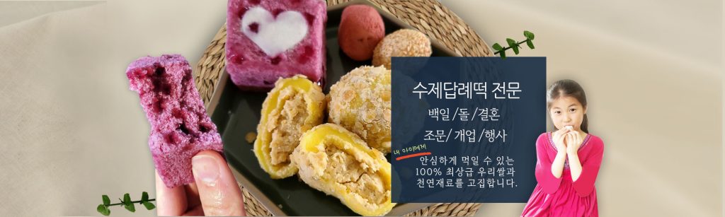 서울,경기,인천 퀵배송 답례떡전문 떡샵 떡샾인천점 2 001